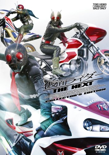 仮面ライダー THE NEXT コレクターズエディション | 石田未来